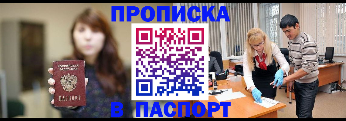 прописка от собственника в Ленинградской области